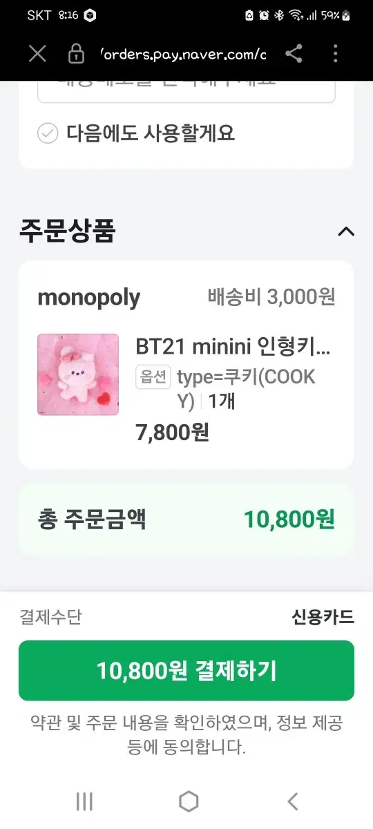 bt21모노폴리 쿠키